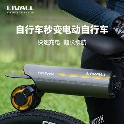 Pikaboost2 Bicycle Electric Booster Livall Motor Kit Mountain Bike Electric Assist Bicycle
