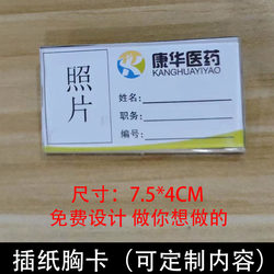 4*7.5 Acrylic Transparent High-End Name Badge with Magnetic Pin for Pharmacy, Factory, Technology Company, Replaceable Name Tag