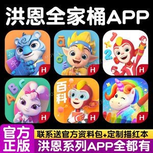 
Genuine Hong En literacy app monthly card, quarterly card, annual card, pinyin thinking, mathematics, ABC, English 100,000 questions bilingual picture book