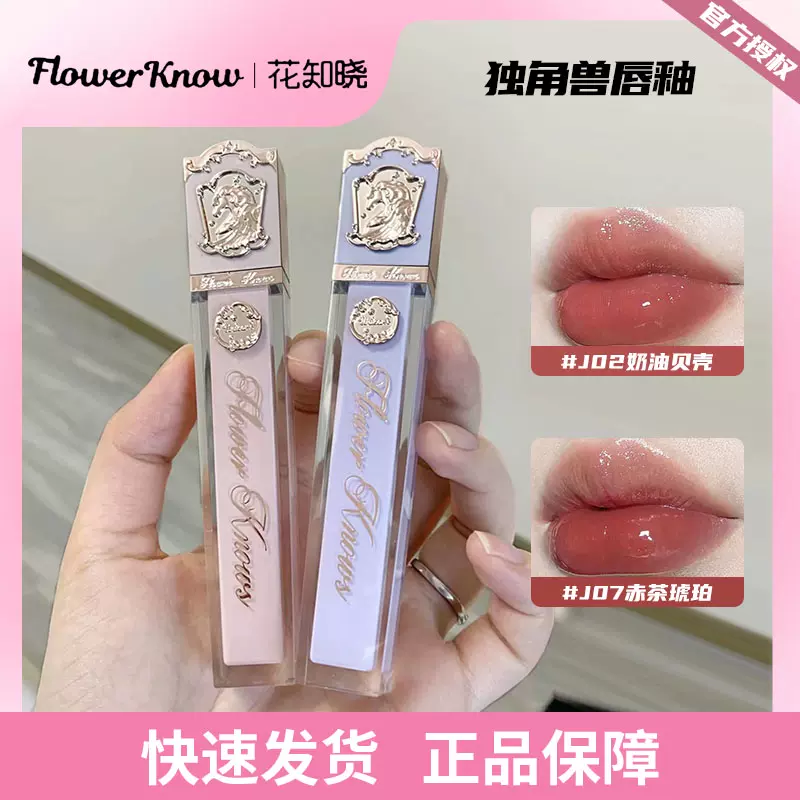 花知晓唇釉独角兽镜面水光唇釉J02口红J03蜜