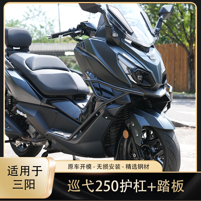 ZC is suitable for Sanyang Cruise 250 guard bar bumper anti-fall bar modified anti-collision exhaust pipe anti-collision guard bar