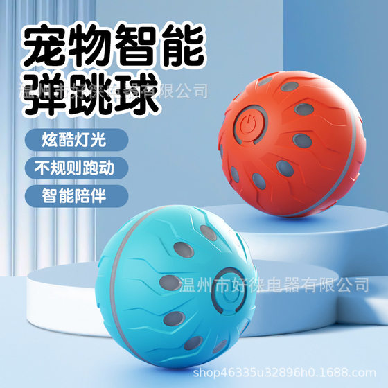 宠物用品狗狗玩具狗玩具宠物玩具电动智能宠物球跳跳球自嗨猫玩具