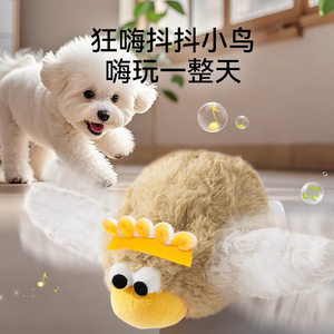 宠物耐咬抖抖金鸟电动玩具狗狗猫咪发声解闷自嗨训练陪伴奖励