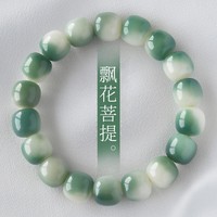 Floating Flower Gradient White Jade Bodhi Root Bracelets