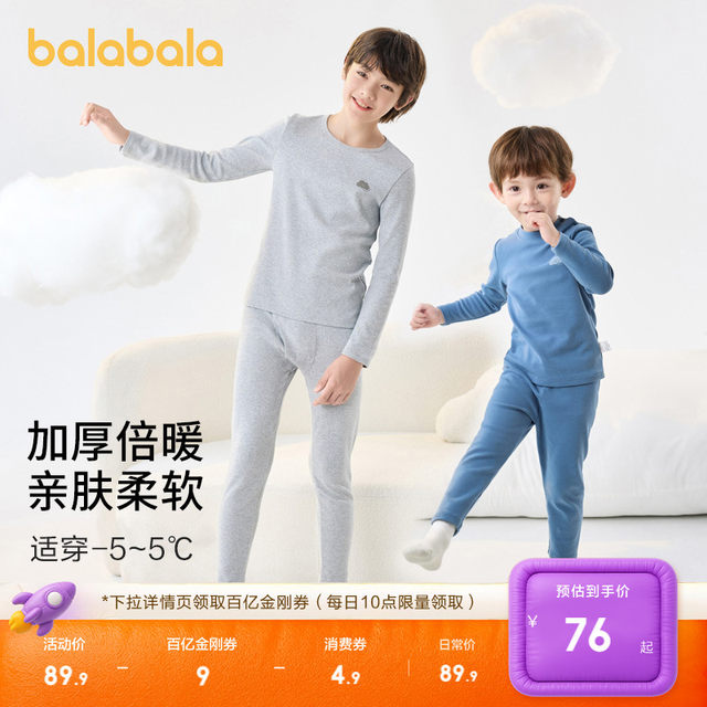 Balabala boys thermal underwear set autumn and winter thickened children's autumn clothes and autumn pants small children's pajamas Class A cotton