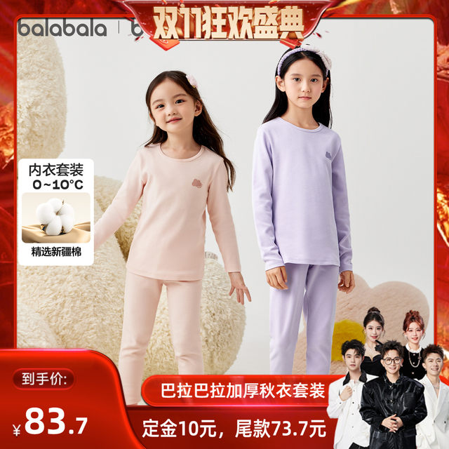 Balabala thermal underwear set thickened children's autumn clothing base type A