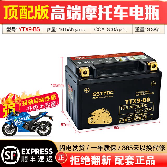 YTX9-BS Suzuki 250 Sanyang KTM Benelli Qianjiang race flash chase Xiaohong 250 650 500 300 battery