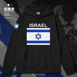 Israel National Football Hoodie for Men and Women, Thin Casual Jacket, Autumn and Winter Clothing Design, Unbounded