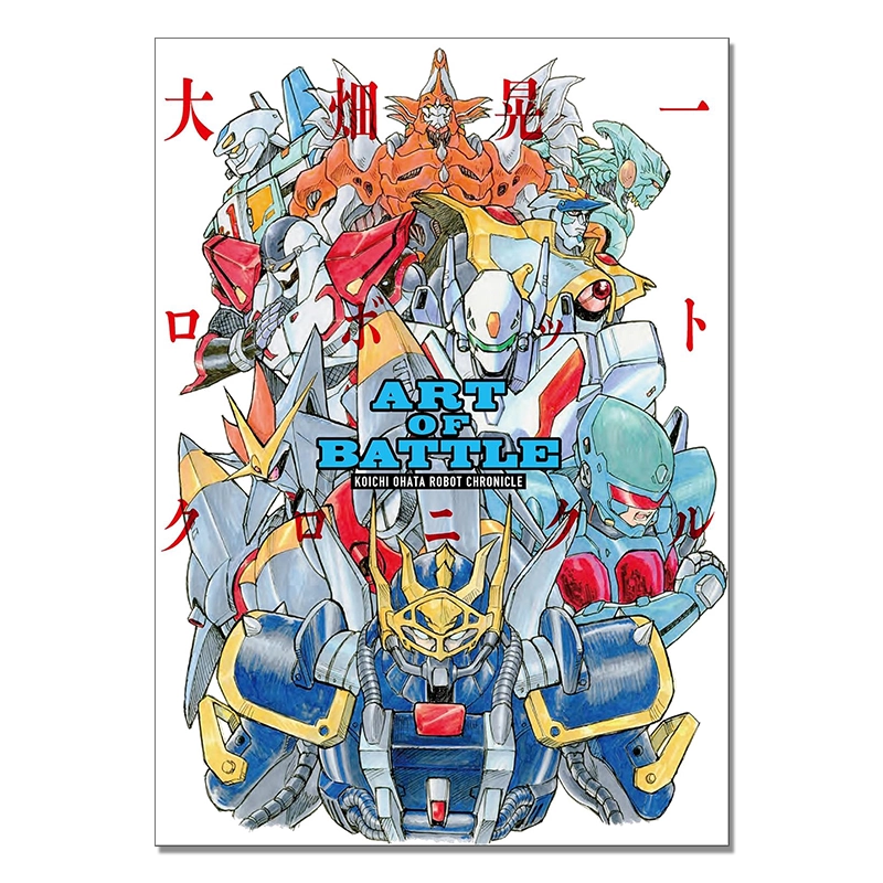 【大畑晃一直筆サイン本】ART OF BATTLE 大畑晃一ロボットクロニクル ART OF BATTLE 大畑晃一ロボットクロニクル | 大畑 晃一 |本