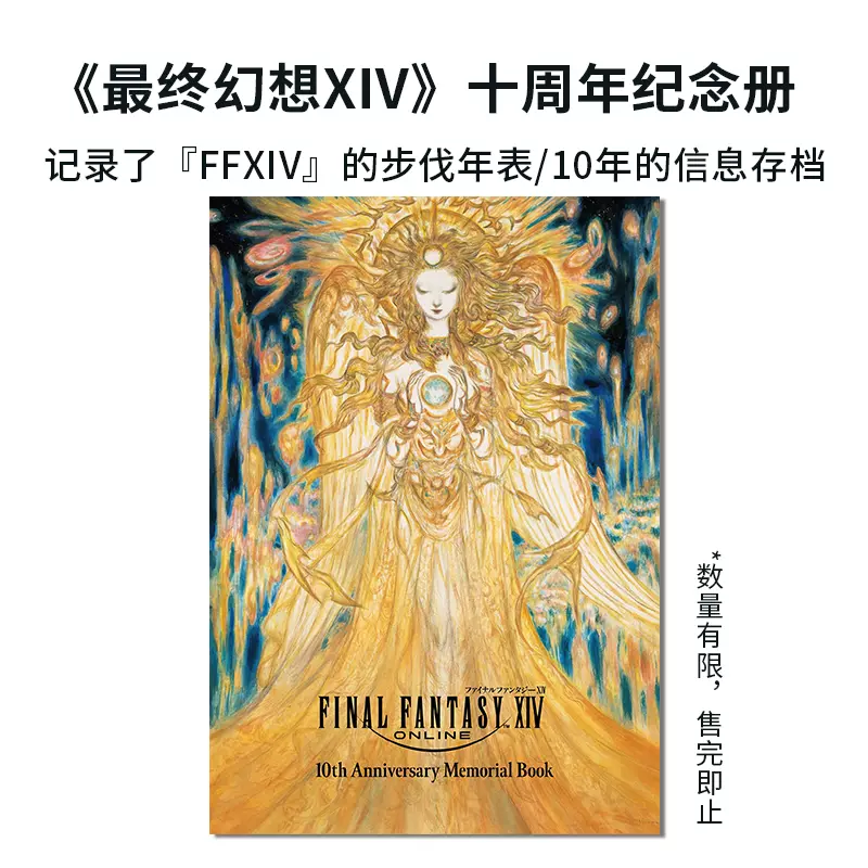 クリアランス純正 ファイナルファンタジーXIV 10th Anniversary