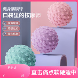 Fascia Ball Foot Massage, Back Muscle Relaxation, Yoga, Shoulder, Neck and Leg Fitness, Peanut Arch, Practical Fitness Tool