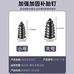 Tire Repair Glue Nails, Special for Vacuum Tires, Quick Tire Repair Tool, Mushroom Nails, Rubber Nails, Car and Electric Vehicle Tire Tools
