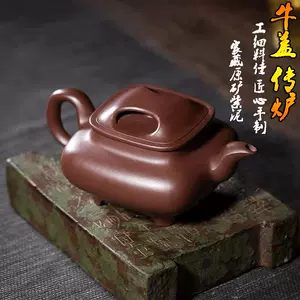 四方傳爐紫砂壺- Top 100件四方傳爐紫砂壺- 2024年4月更新- Taobao