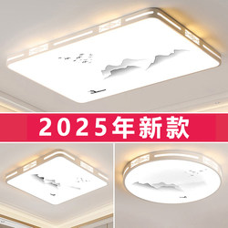 Main Living Room Led Ceiling Light, Chinese Style, Simple, Modern and Elegant, Bedroom Light, 2025 New Model, Zhongshan Lighting Fixtures