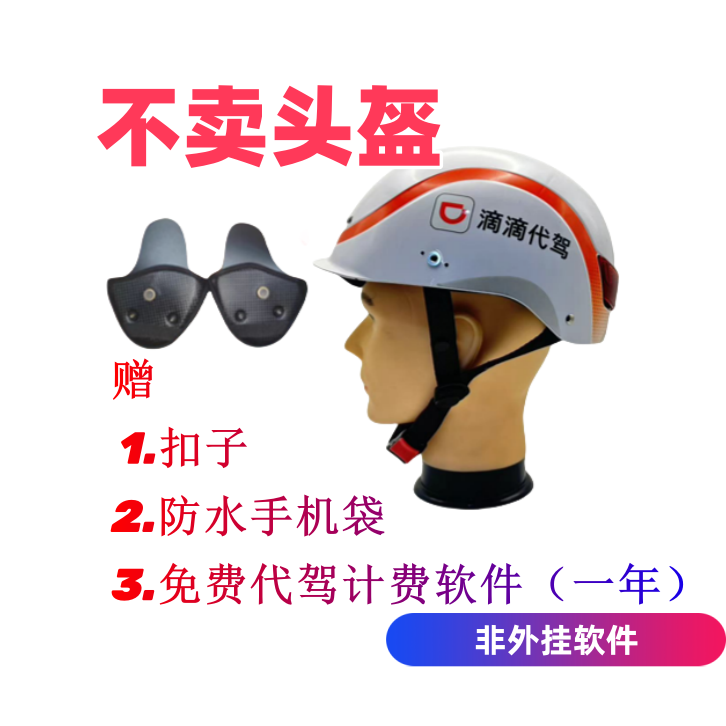 Didi D Gaode driving helmet cycling helmet winter special warm windproof earmuffs ear protection accessories not selling helmet A