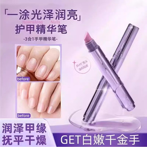 Three-in-one nail essence pen to remove dead skin manicure nail finger edge oil nutrition solution damaged care oil prevent breakage