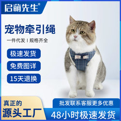 Cat leash, kitten walking rope, kitten anti-breakaway cat chain, pet comfortable material vest-style chest