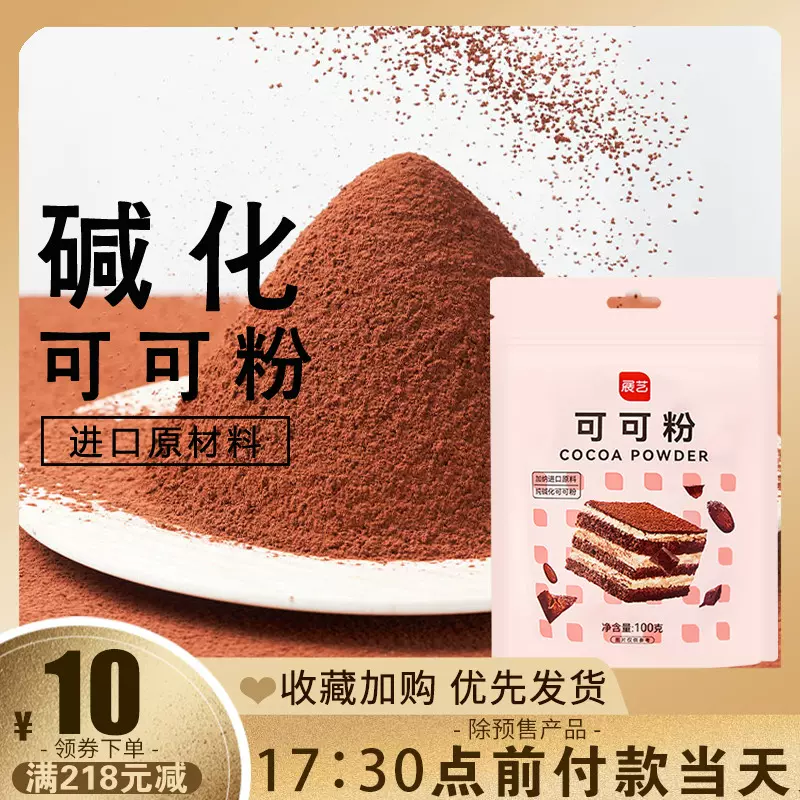 展艺可可粉100g抹茶粉黑巧克力烘焙专用coco粉饼干蛋糕家用材料-Taobao