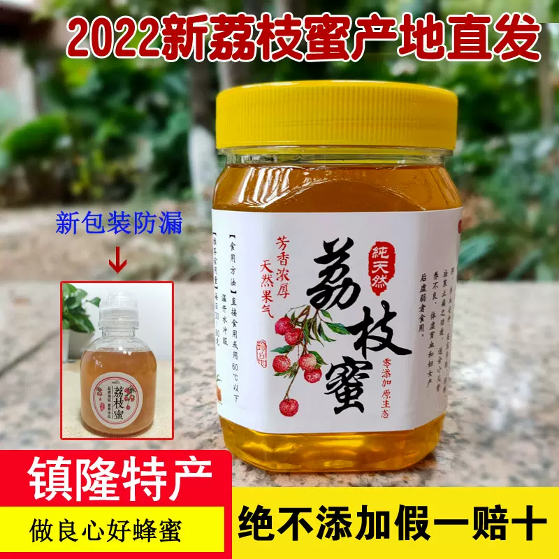 农家自产镇隆荔枝蜜糖纯正天然野生龙眼土蜂蜜百花蜜