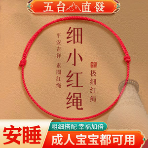 
Wutaishan baby red rope baby bracelet children's peace amulet bracelet red rope thigh chain