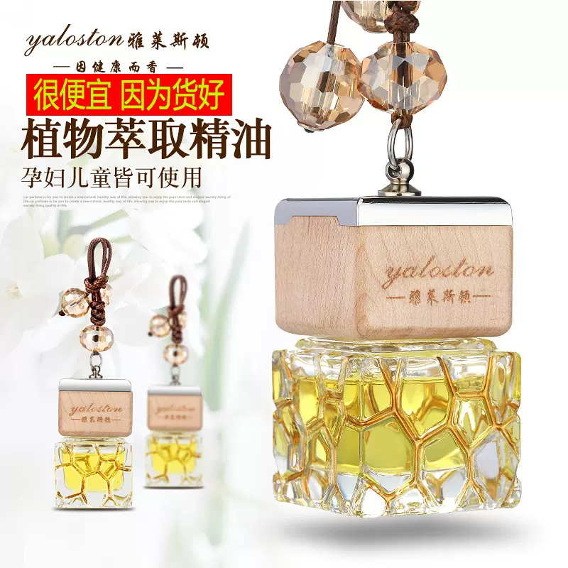 雅莱斯顿汽车香水挂件车载香水瓶挂饰男女性车用