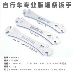 GDIKE spoke wrench ring adjustment tool