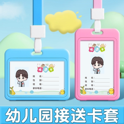 Id Card Holder for Kindergarten, School Card Holder for Elementary Students, Children's Badge, Meal Card, Anti-Lost School Badge with Lanyard, Work Badge, Neck Badge, Campus Card, Access Control Id Card Protector, Bus Card Holder