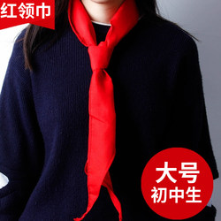 Red Scarf for Junior High School Students, Large Size, Pure Cotton, Soft, Wrinkle-Resistant, Extra Large and Long, High-Quality Satin Red Scarf for Middle School Students, 1.5m Universal Size, All-Cotton, Non-Fading, Large Size, Wholesale