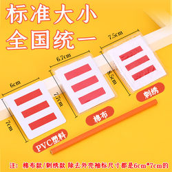 Small Team Leader, Middle Team Leader, Senior Team Leader, Youth League Leader, Logo, Elementary School Student Badge, School Standard Style, Class Leader Fabric Badge, Woven Patch, Armband, Waterproof Embroidery, Single Stripe, Double Stripe, Triple Stripe, Sleeve Badge