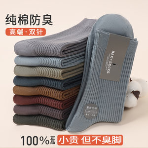 
Double-needle socks men's mid-calf pure cotton vertical striped socks spring and autumn 2025 new breathable sweat-absorbent stockings