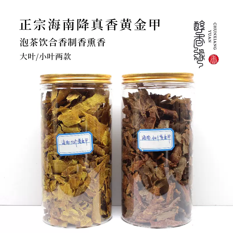 降真香11.3g 降真香11.3g 降真香#