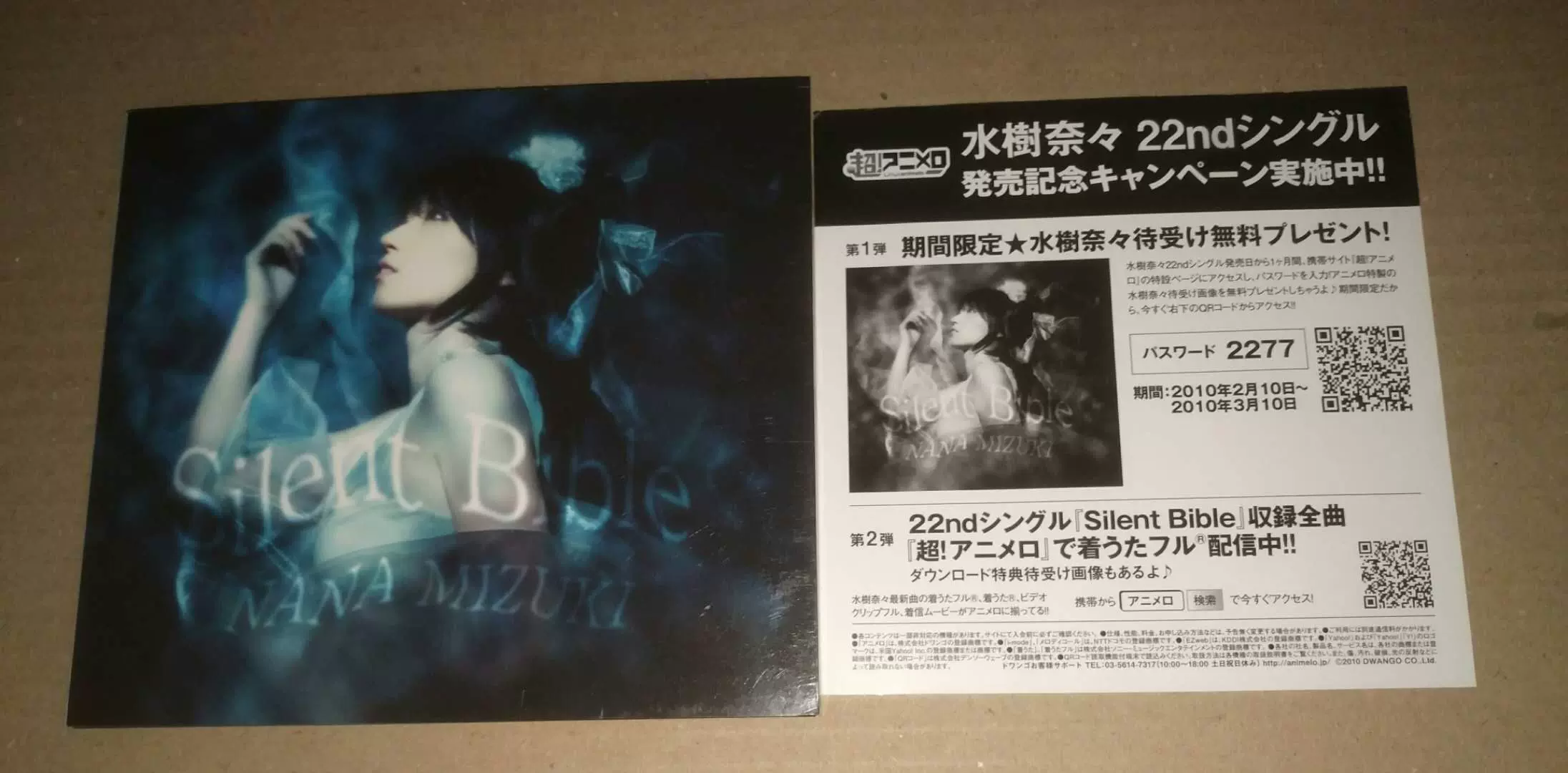 CD 水樹奈々 Silent Bible 初回 - アニメ