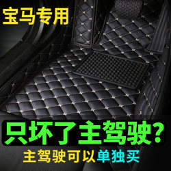 Suitable for Bmw Driver's Side Full Surround Floor Mats 320Li325Li525Li530218Ix1X3X4X5X2 Cars