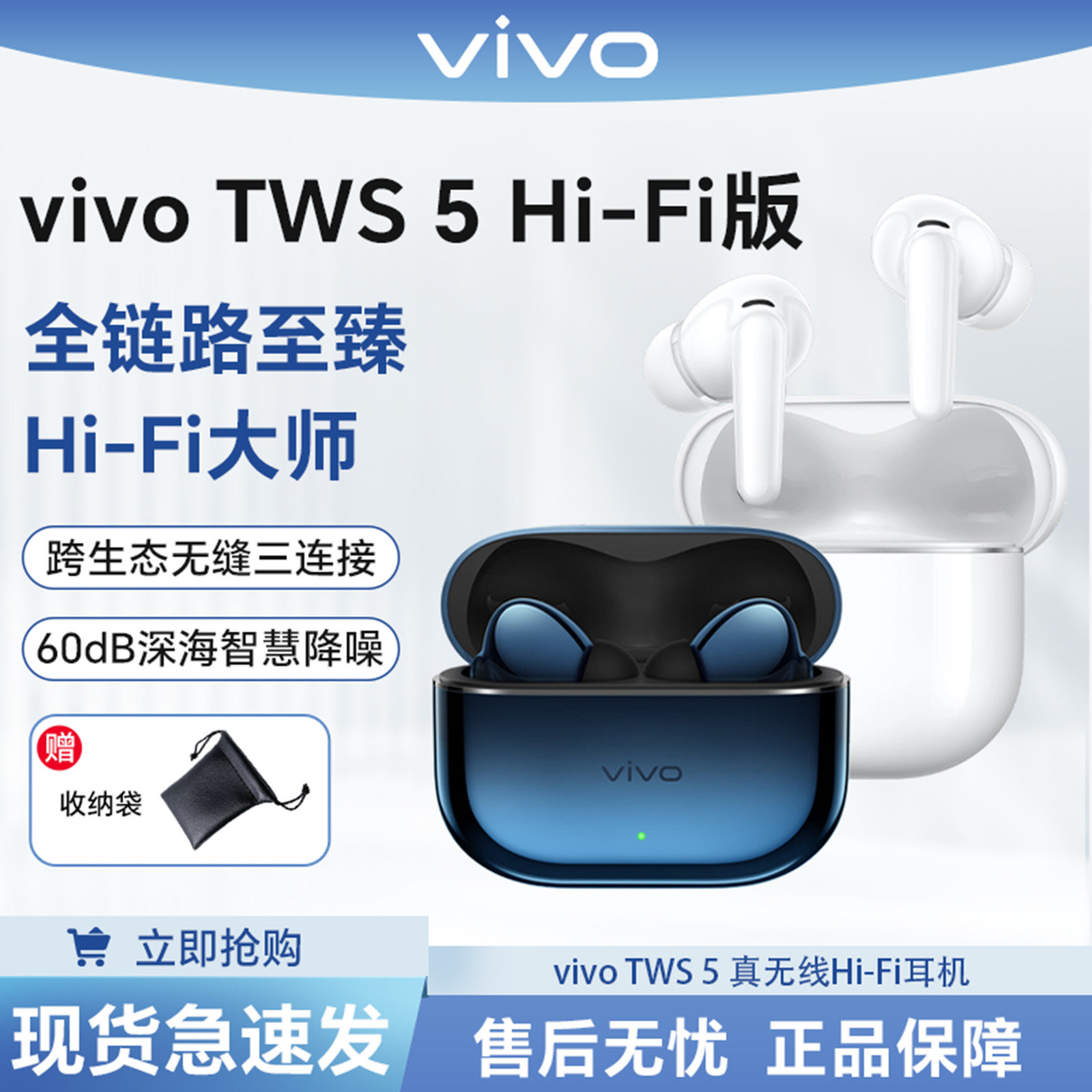 vivo TWS 5 Hi-Fi版通勤耳机清单-淘宝逛一逛