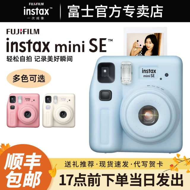 Fuji miniSE camera Lippa Lippa Lippa boys and girls children cheap entry-level gift box 7C/S/+ upgrade