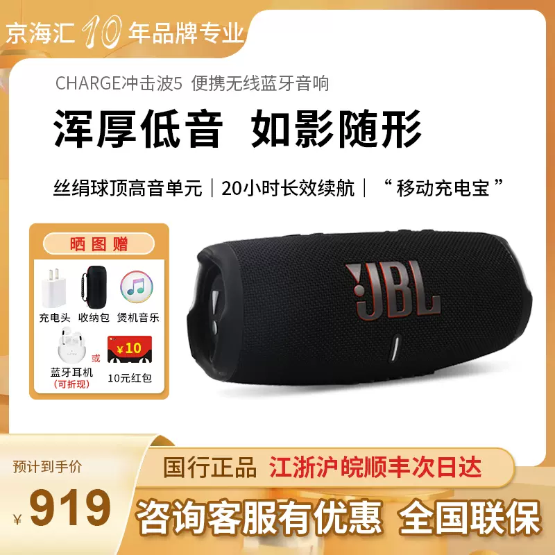 JBL CHARGE5音乐冲击波5车载户外低音炮防水支持蓝牙便携式音响箱