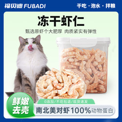 Freeze-Dried Shrimp Cat Snacks Pet Nutrition Calcium Supplement Weight Gain Facial Fattening Adult Cat and Kitten Food All-Stage Freeze-Dried Dog Snacks