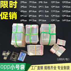 Opp Bag Transparent Small Self-Adhesive Bag Self-Adhesive Packaging Bag Ziplock Bag Small Bag Jewelry Accessories Bag Free Shipping