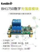 Cảm biến ánh sáng BH1750 kỹ thuật số cường độ ánh sáng chiếu sáng module cảm quang phát hiện ánh sáng điều khiển ánh sáng rơle