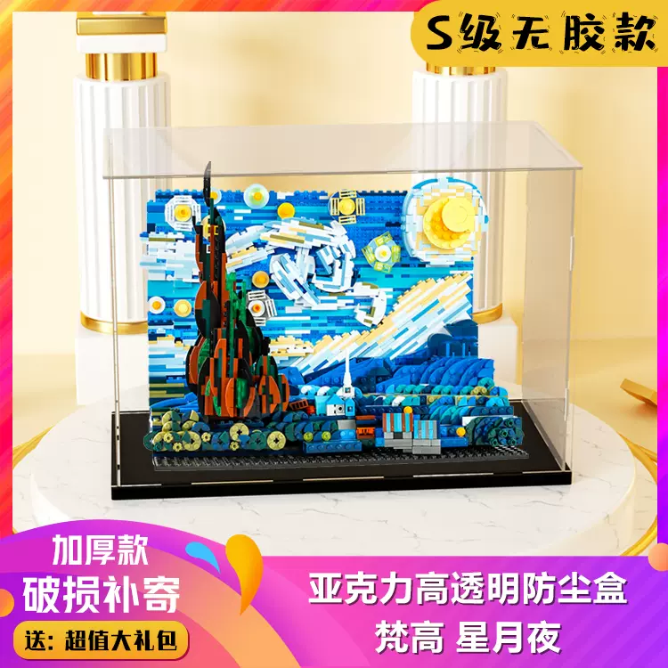 亚克力展示盒适用兼容乐高moc梵高星空星月夜画像相框拼图防尘