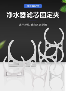 
Household water purifier water dispenser clip Fixed 1812/3013RO membrane shell T33 large single clip size clip accessories