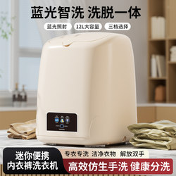 Mini Portable Clothing Care Machine, Automatic Sock and Underwear Washing Machine, Small Cleaning Machine, Mini Lazy Dormitory Appliance