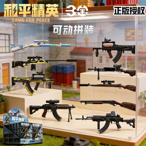 
Genuine Peace Elite second bomb blind box chicken precision assembled gun model detachable weapon 98K collection peripherals