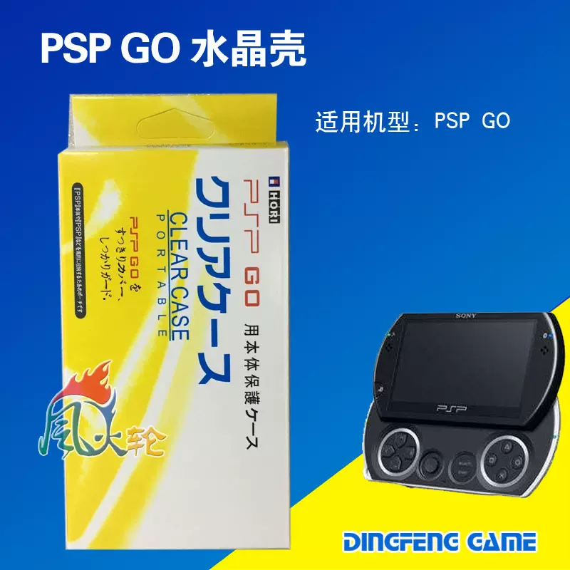 PSP GO水晶壳PSPGO水保护壳PSPGO充电器PSPGO保护膜GO耳机-Taobao