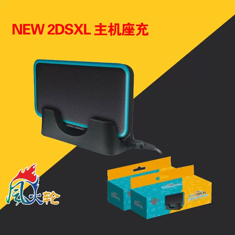 New 2dsll充电器new 2dsll座充充电底座电源台充美日版通用 New 2dsll充电器new 2dsll座充充电底座电源台充美日版通用