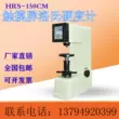 Máy đo độ cứng Rockwell kỹ thuật số Shanghai Liener HRS-150 Máy đo độ cứng Rockwell kỹ thuật số hoàn toàn tự động may do luc keo Máy đo lực