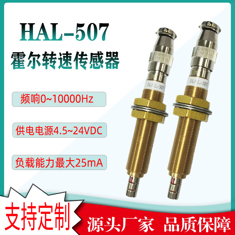 HAL-507 Ȧ ӵ  HAL-507NPN ڱ ΰ   ӵ -