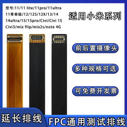 Camera front and rear extension cable