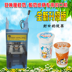 Fresh Milk Bar Special Liquid Yogurt Paper Cup Sealing Machine Fresh Milk Cup Sealing Machine Ozcow Cup Commercial Equipment