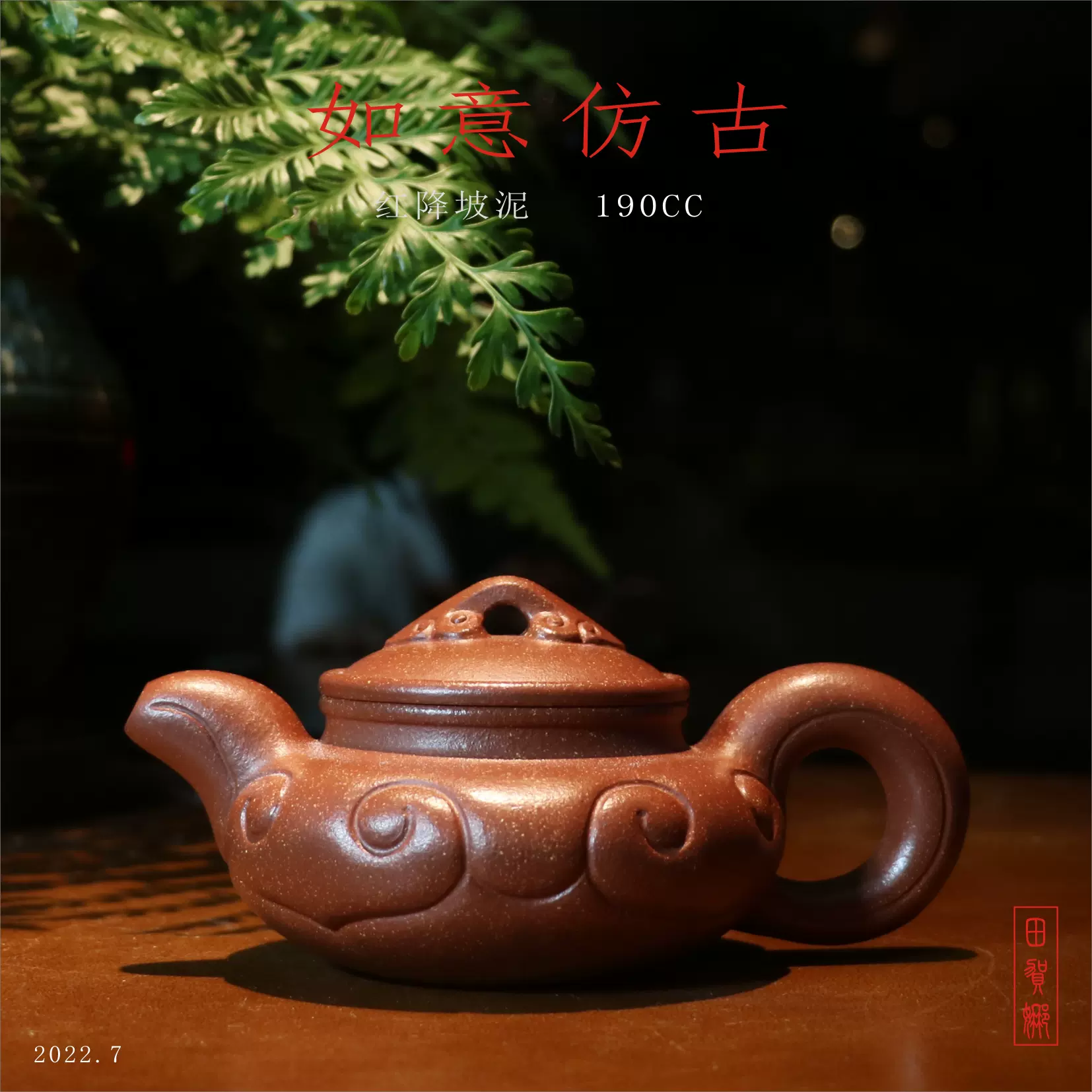 中国宜興 煎茶道具 朱泥 急須 紫砂 中国美術 手作り